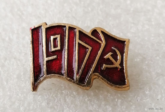 Великая Октябрьская Социалистическая Революция 1917 года #0080-LP4