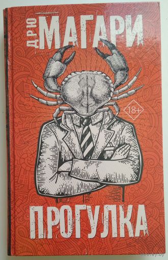 Книга Дрю Магари. Прогулка 320с.