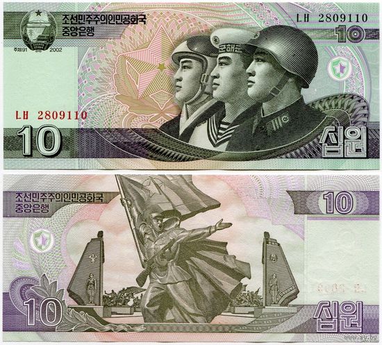 Северная Корея. 10 вон (образца 2002 года, P59, UNC)