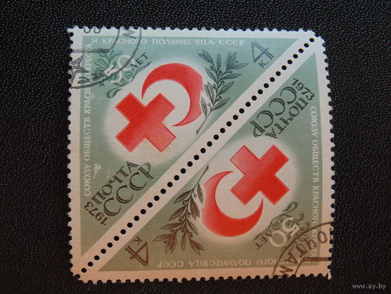 СССР 1973 г. Красный крест.