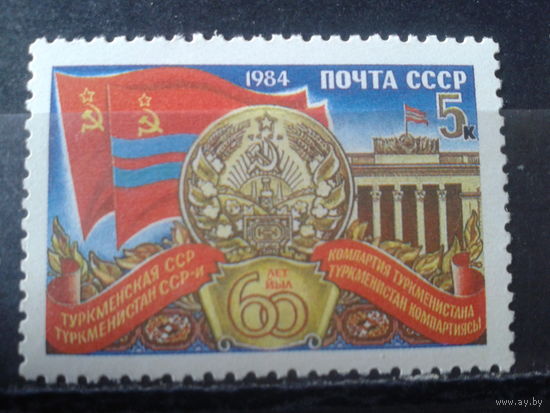 1984 Герб и флаг Туркменской ССР**
