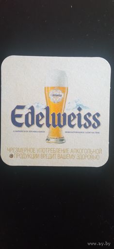 Бирдекель Edelweiss