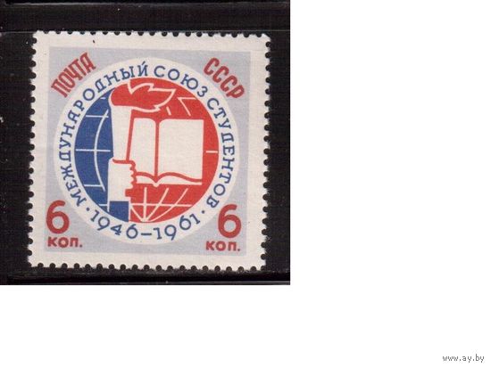 СССР-1961, (Заг.2517)  ** , Союз студентов