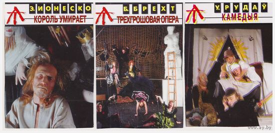 Календарики Альтернативный театр 1996
