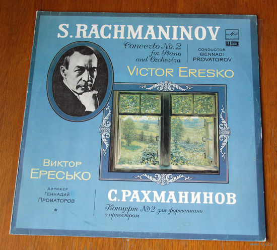 S. Rachmaninov. Concerto # 2 for Piano and Orchestra - Victor Eresko LP, 1990