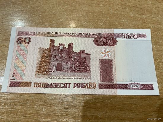 Купюра 50 рублей Национального банка Республики Беларусь, 2000 г.в., Се 0280652