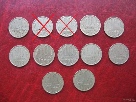 10 копеек 1973, 1976, 1978, 1979 год СССР (р)