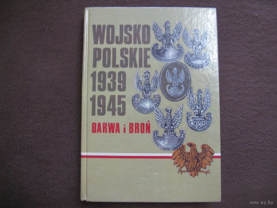 Интересная книга на польском языке по 2 МИРОВОЙ ВОЙНЕ