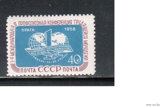 СССР-1958, (Заг.2087) * , Конференция молодежи