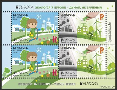 Беларусь 2016 Малый лист Экология в Европе – думай, как зеленые**