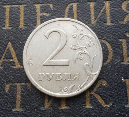 2 рубля 1998 СП Россия #03