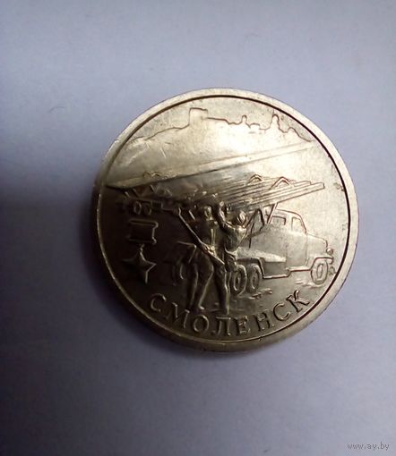 2 рубля 2000 г Смоленск
