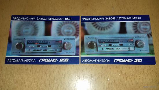 Календарики 1986 Автомагнитолы "Гродно - 208", "Гродно - 310" 2 шт. одним лотом