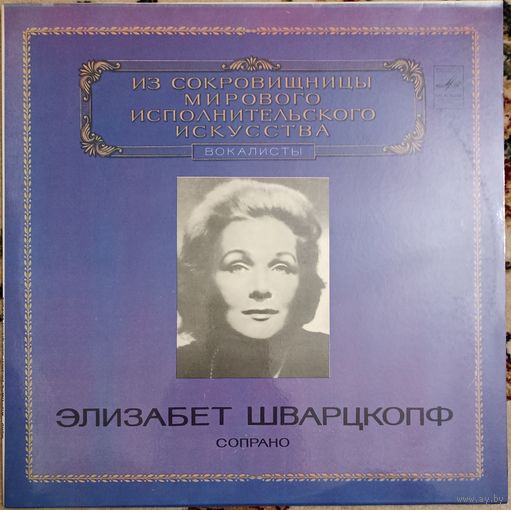 Элизабет Шварцкопф – Сопрано