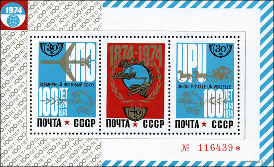 100 лет ВПС СССР 1974 год (4397) 1 блок