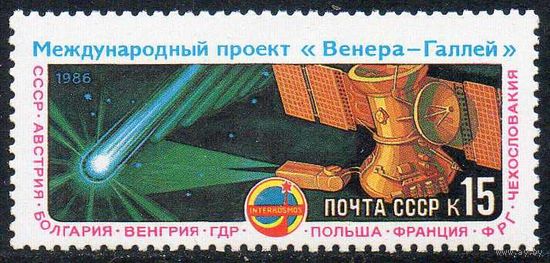 "Венера-Комета Галлея" СССР 1986 год (5703) серия из 1 марки