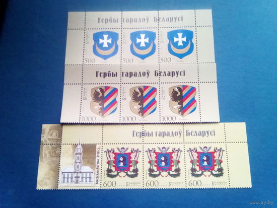 Беларусь 2008 гербы верхняя полоска