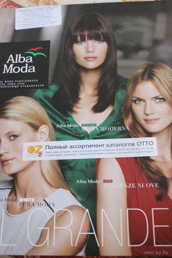 Каталог одежды Alba Moda 2008, 327 стр. Создайте свой образ!