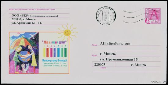 Беларусь 2000 год Художественный маркированный конверт ХМК Мир в наших руках. Рисуют дети Беларуси