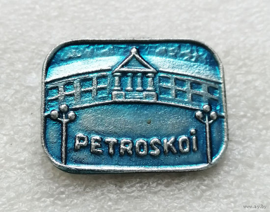 Petroskoi. Петрозаводск. Карелия #2382-CР38