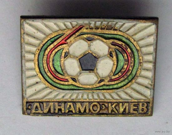 1987 г. 60 лет Динамо Киев.