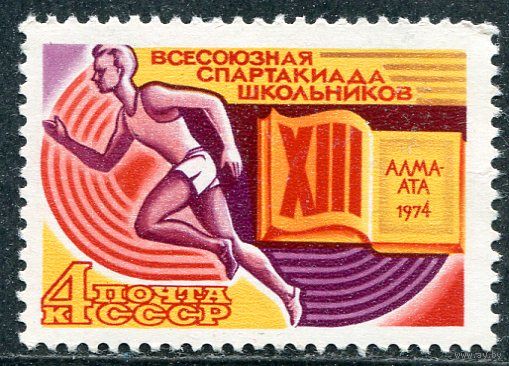СССР 1974. Спартакиада школьников