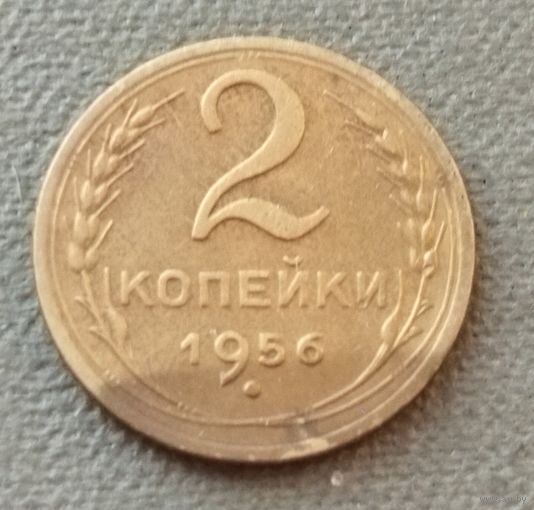 СССР 1 копейки, 1956