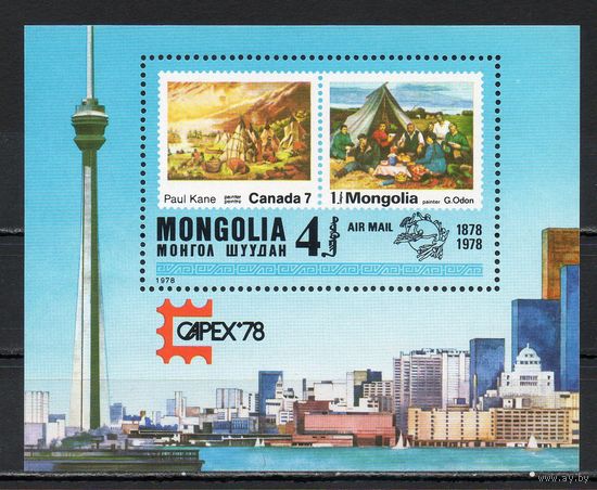 Филвыставка Живопись Монголия 1978 год 1 блок