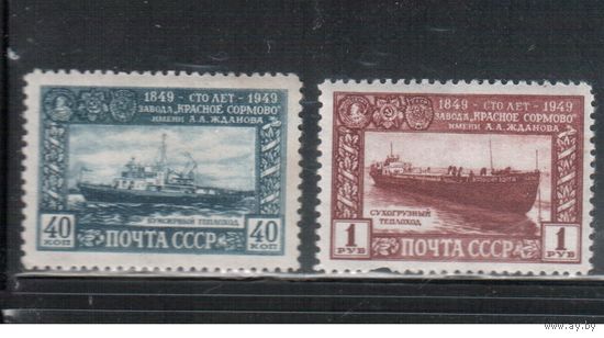 СССР-1949, (Заг.1316-1317),  * ,Завод "Красное Сормово", Флот
