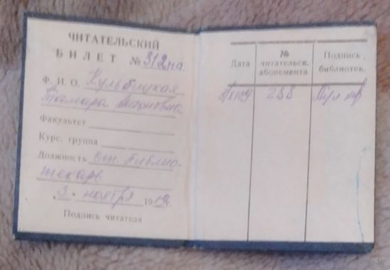 Читательский билет в библиотеку.1969г.