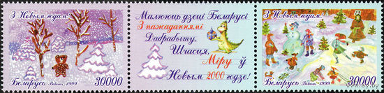 С Новым Годом! Беларусь 1999 год (351-352) серия сцепка из 2-х марок