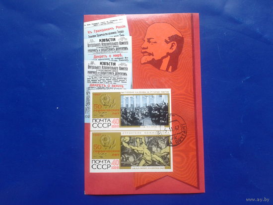 1968 50 героических лет, Ленин, живопись Блок
