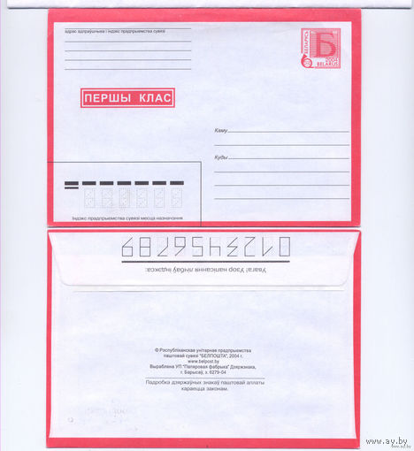 Конверт " Першы клас", РБ, 2004, з.6279-04