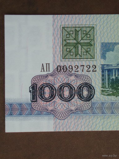 1000 рублей 1992 UNC Серия АП - КОНЦЕВАЯ!
