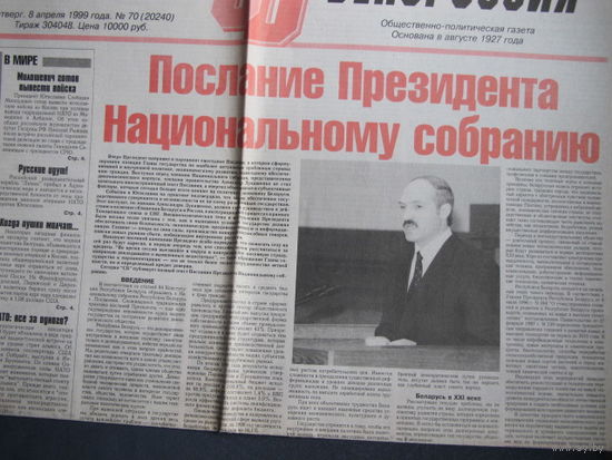 Советская Белоруссия, 8.04.1999