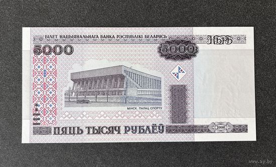 5000 рублей 2000 года серия ВА (UNC)