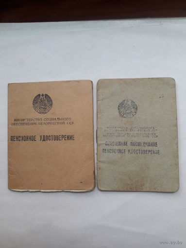 Пенсионное удостоверение Министерства социального обеспечения БССР
