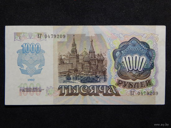 СССР 1000 рублей 1992г.