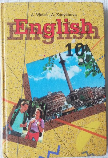 English 10 | Английский 10 класс | Weise | Konysheva