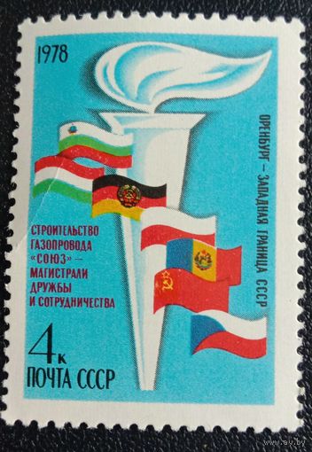 Марка СССР 1978