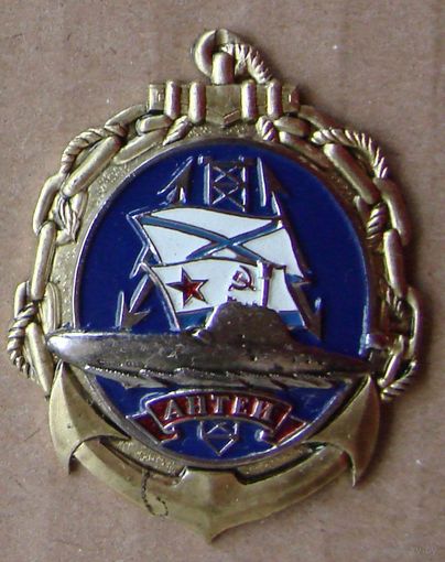 Знак. ВМФ РФ. Антей. подводная лодка