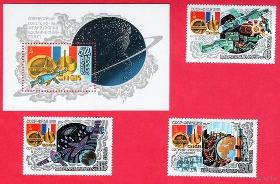 Марки СССР 1982 год. Совместный советско-французский полет. Полная серия из 3-х марок +1 блок. 5308-5311.