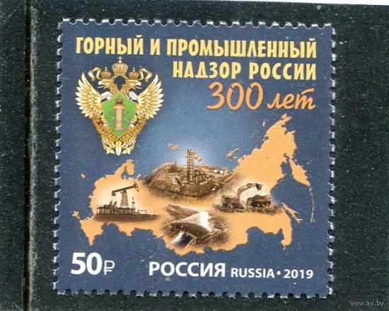 Россия 2019. 300 лет горного и промышленного надзора