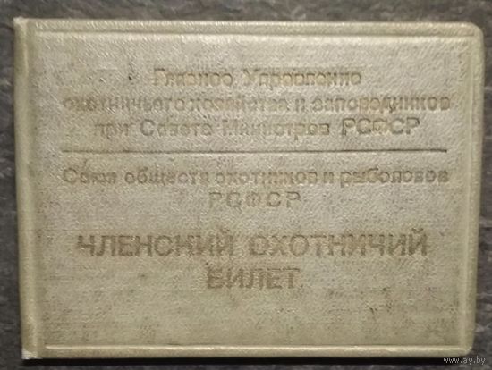 Членский охотничий билет. СССР 1966 г