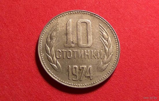 10 стотинок 1974. Болгария.