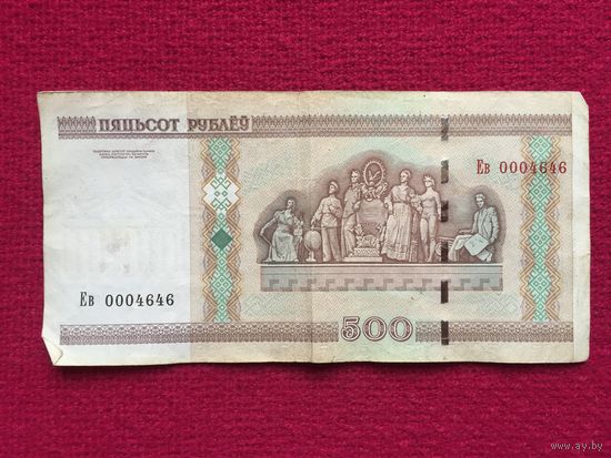500 рублей 2000 г. серия Ев 0004646