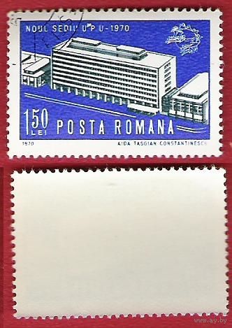 Румыния 1970 Открытие штаб-квартиры Всемирного почтового союза