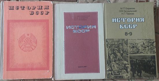 Книги по истории БССР (3 книги)