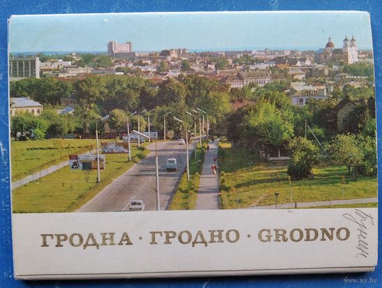 Набор паштовак "Гродна". (Набор открыток "Гродно") 1975 г. 12 пашт. Чыстыя.