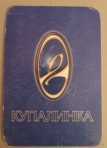 Реклама. Купалинка. Календарик, 2002